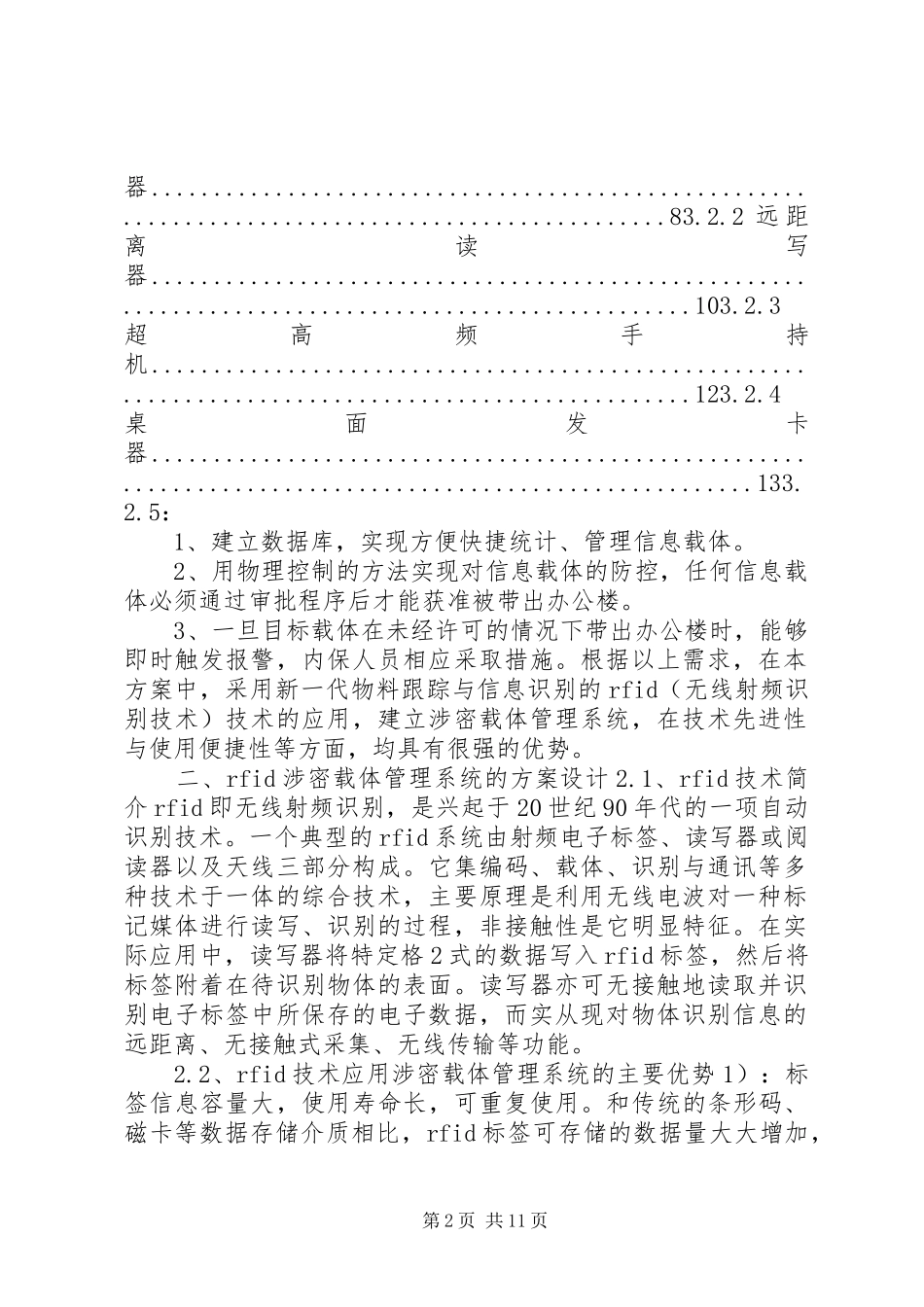 涉密载体管理系统实施方案_第2页