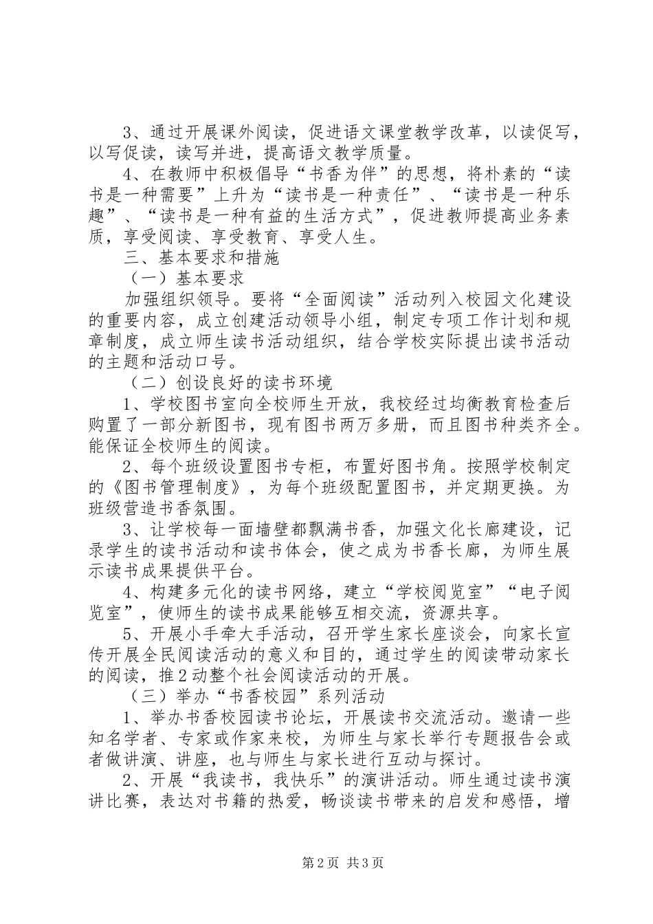 全民阅读进校园方案_第2页