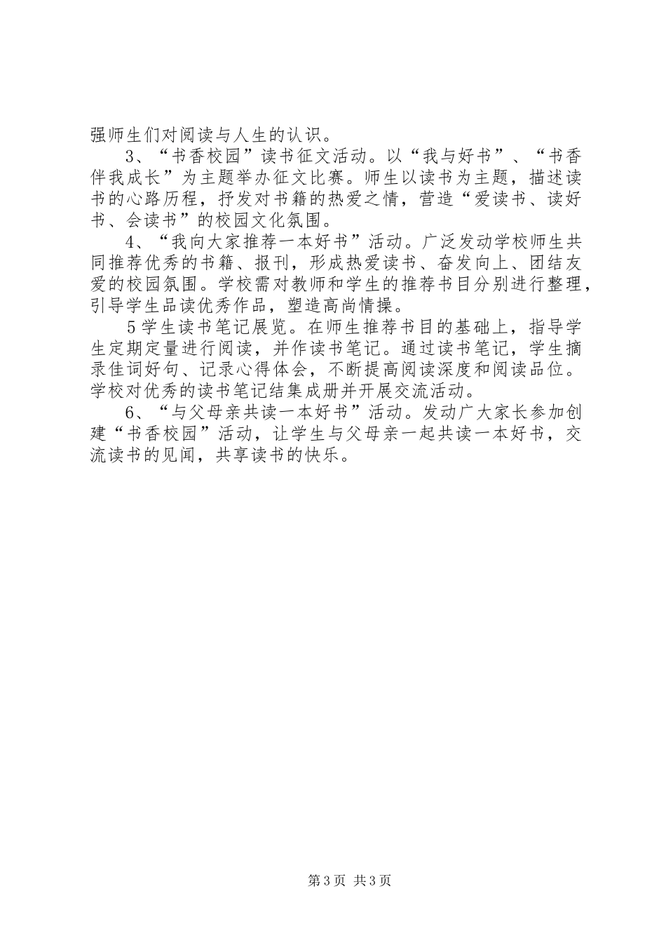 全民阅读进校园方案_第3页