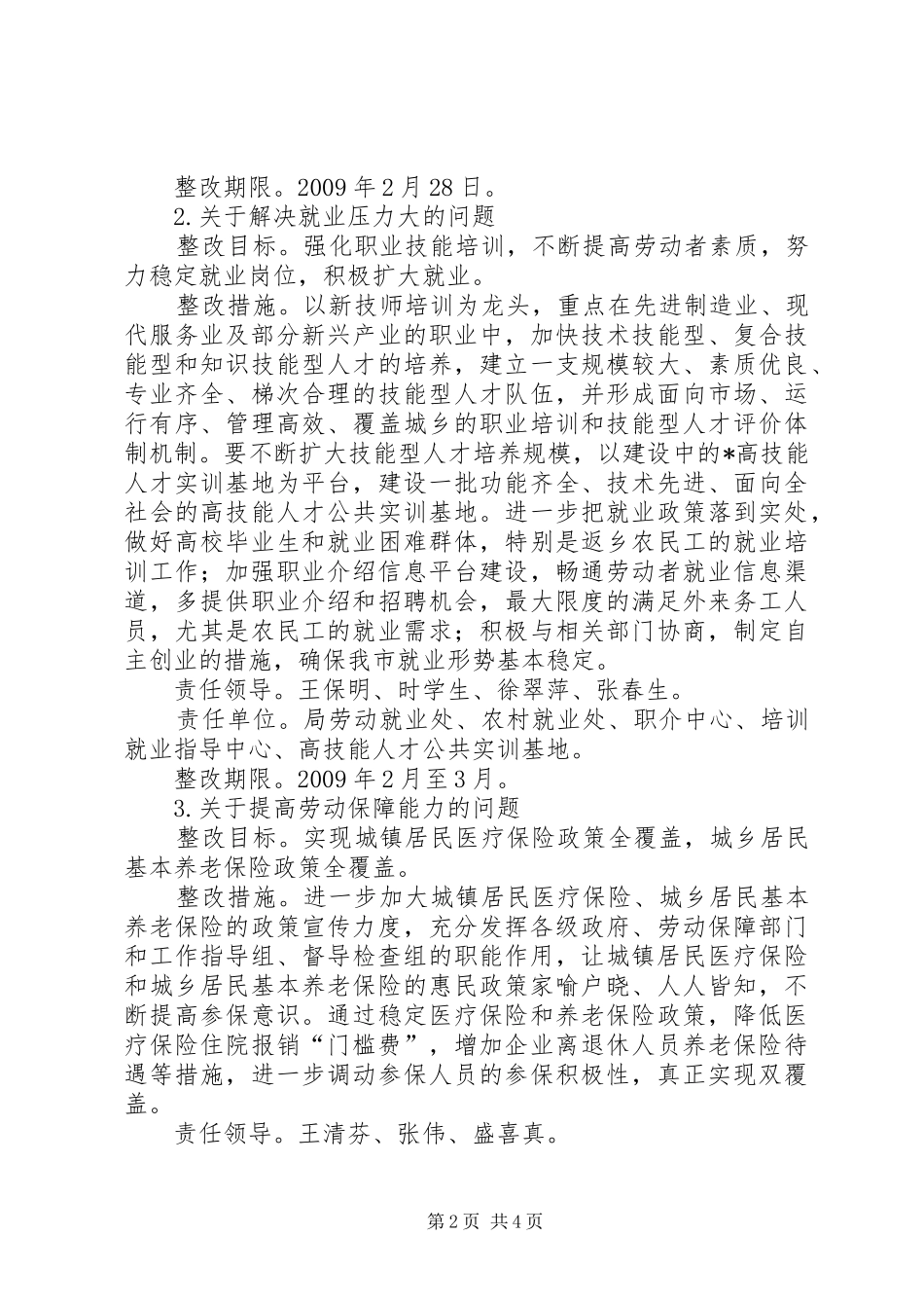 市劳保局学习整改实施方案_第2页