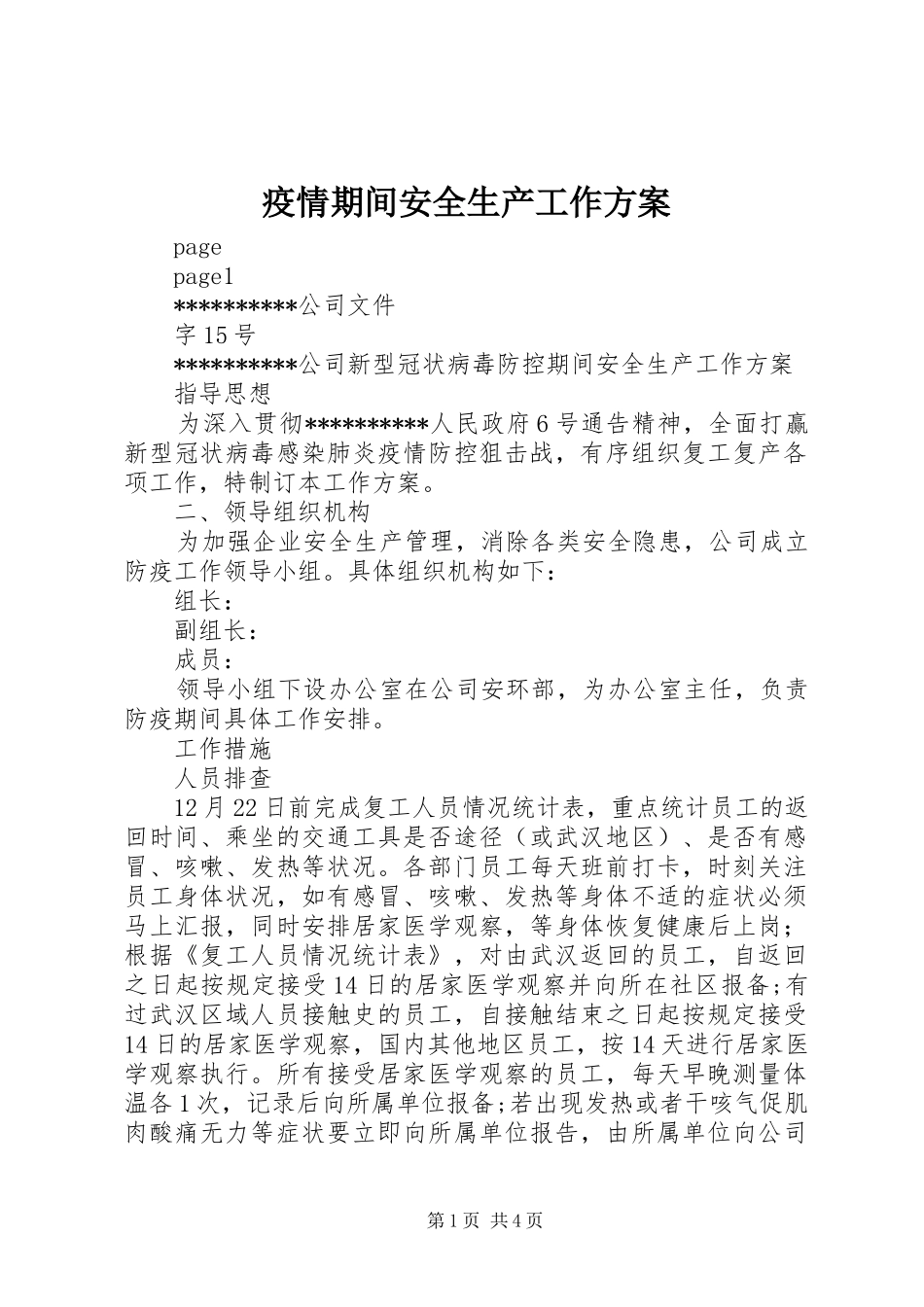 疫情期间安全生产工作实施方案_第1页