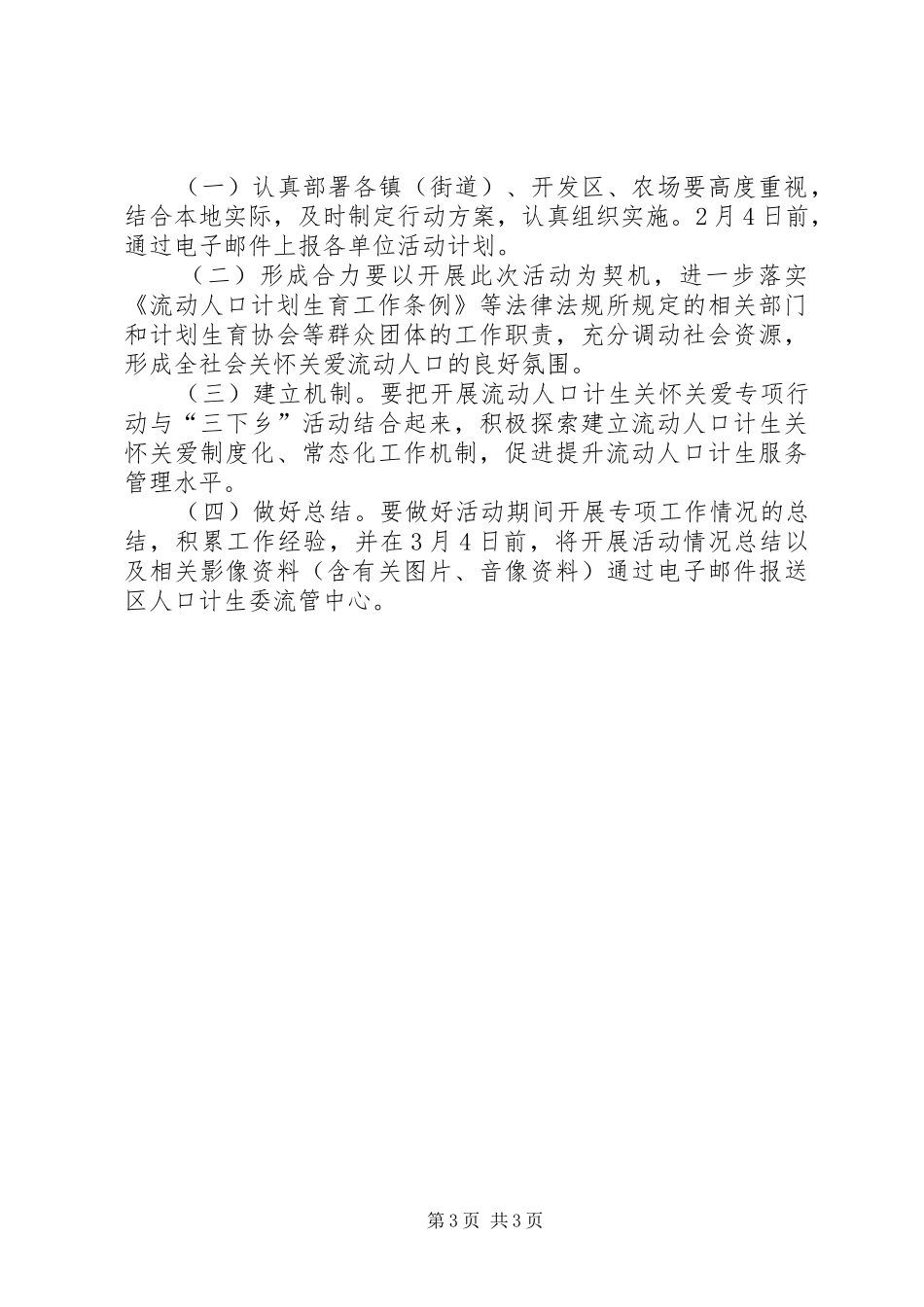 端午期间流动人口关怀关爱活动实施方案_第3页