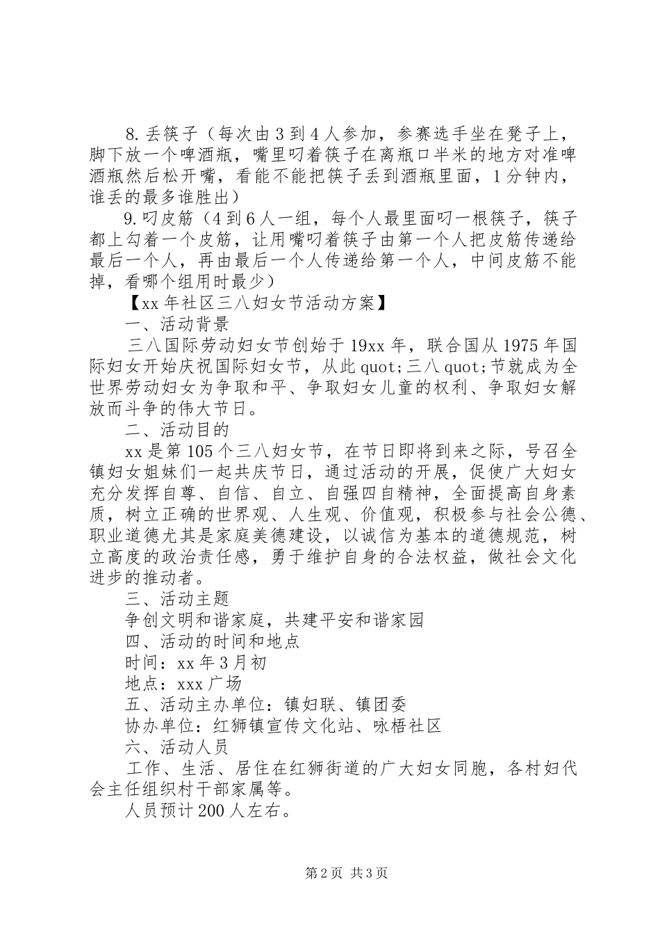 XX年社区三八妇女节活动实施方案_第2页