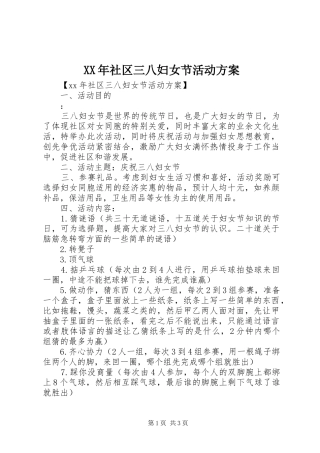 XX年社区三八妇女节活动实施方案
