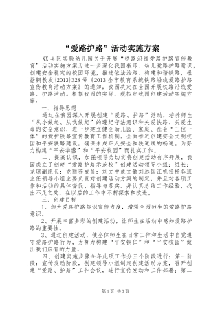 “爱路护路”活动方案