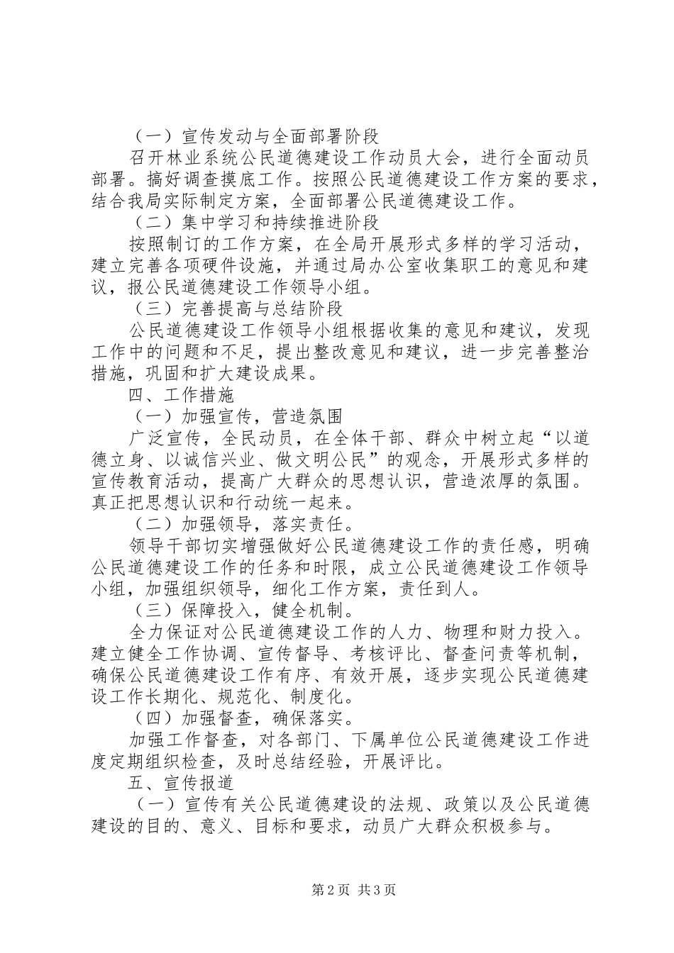 林业局公民道德建设工作实施方案_第2页
