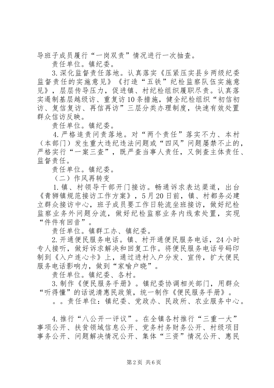 XX年度进一步加强党风廉政建设提高群众满意度的方案_第2页