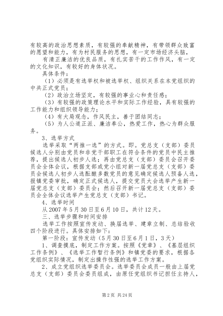 三大系统党组织换届选举工作方案_第2页
