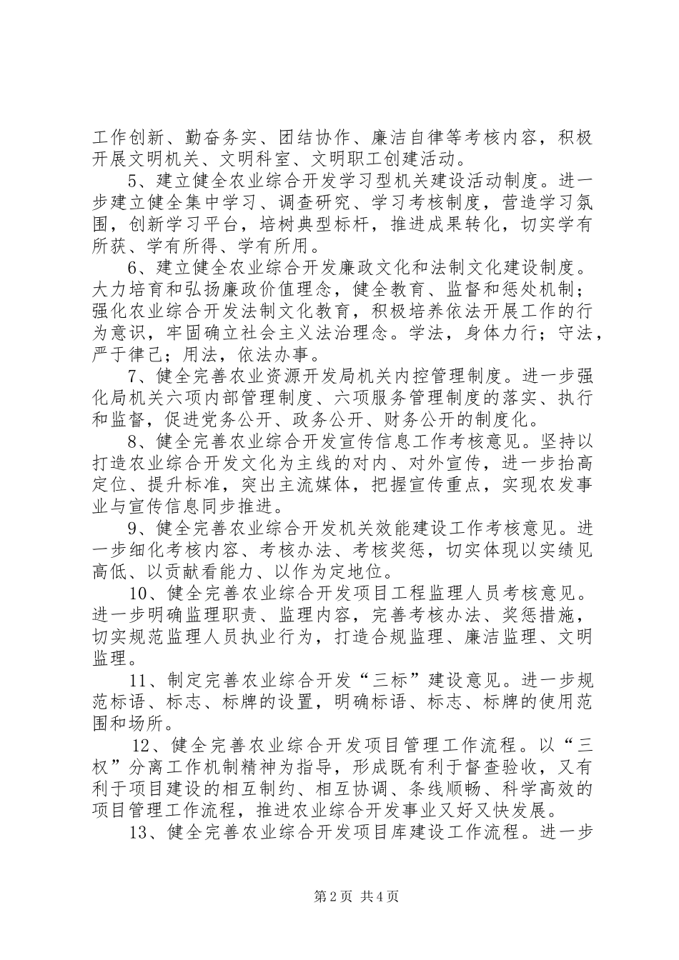农业文化建设方案_第2页