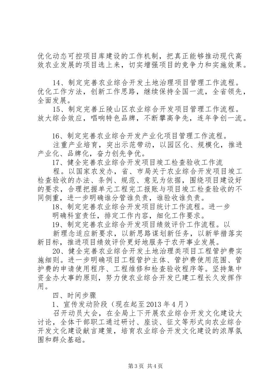 农业文化建设方案_第3页