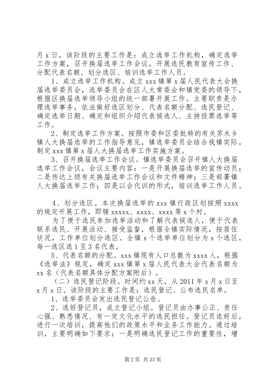 XX镇第X届人大换届方案_第2页