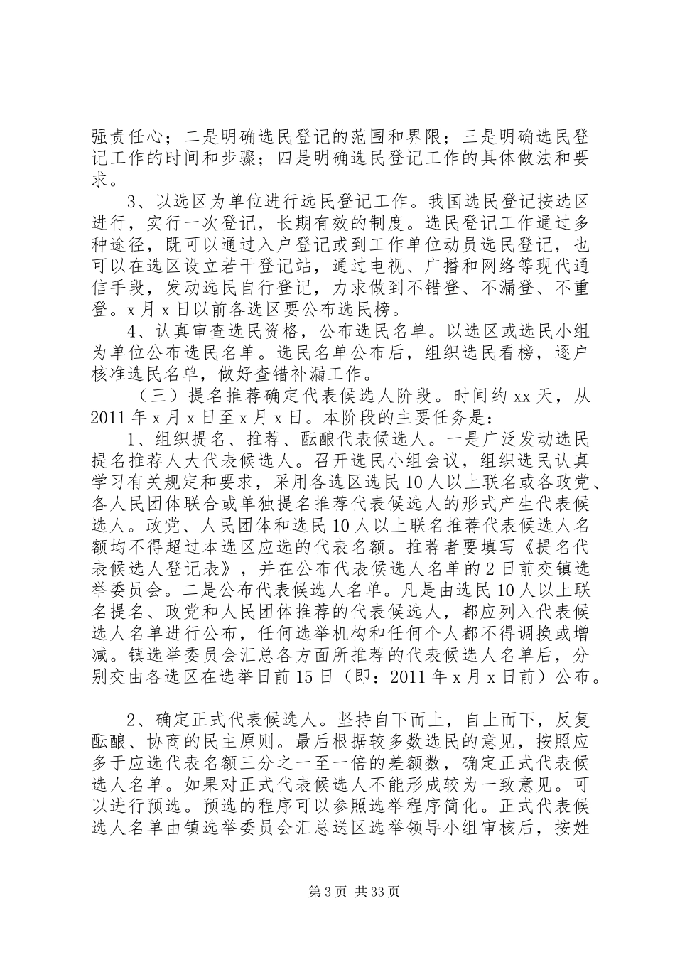 XX镇第X届人大换届方案_第3页