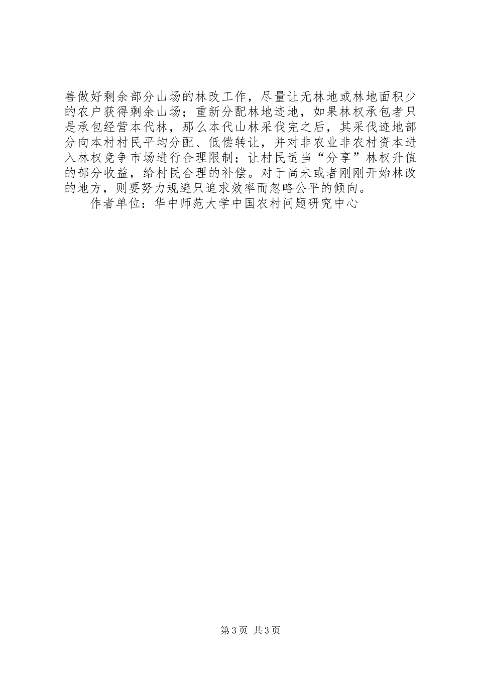 南充进一步完善集体林权制度的方案征求意见稿_第3页