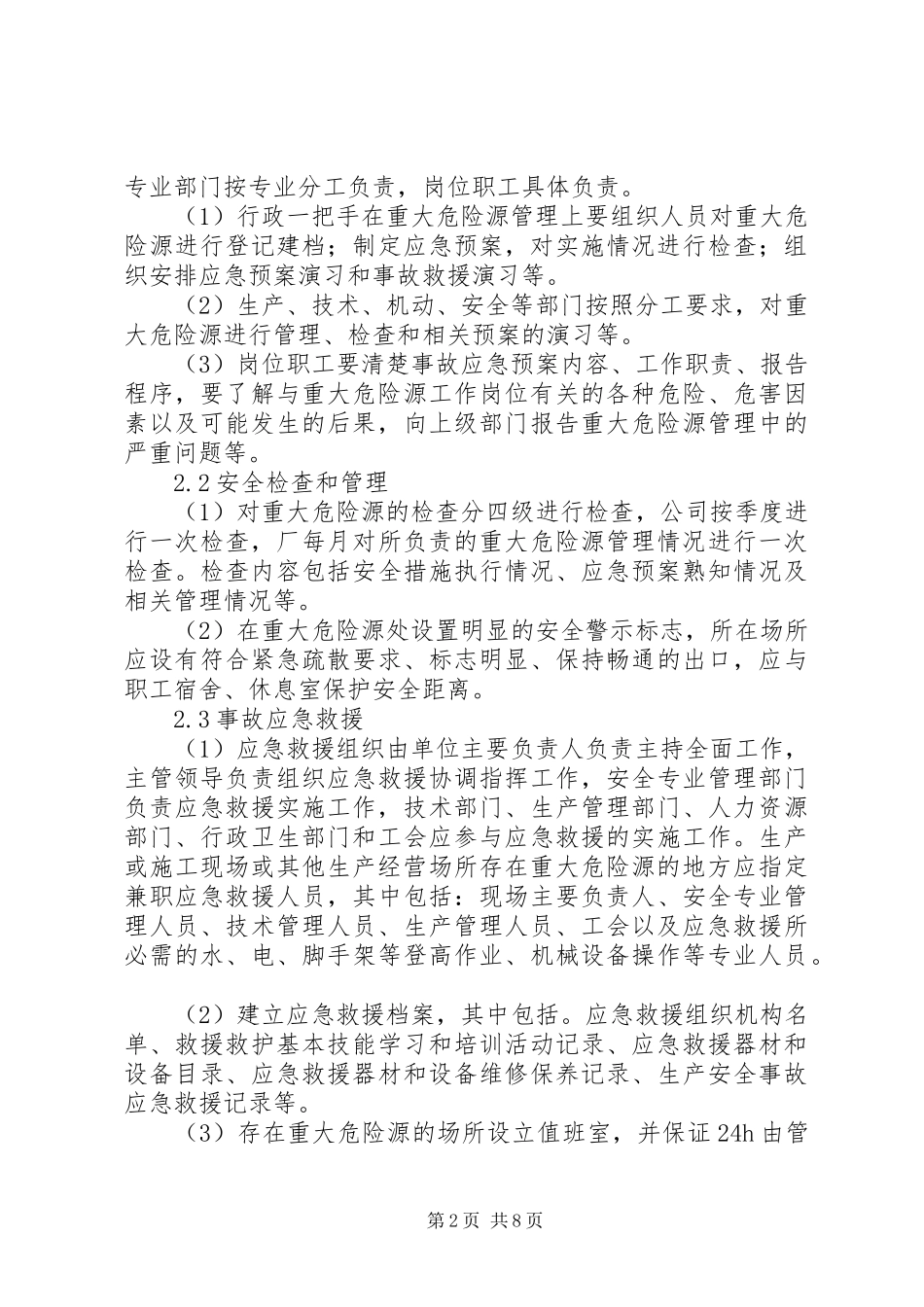 重大危险源管理实施方案_第2页