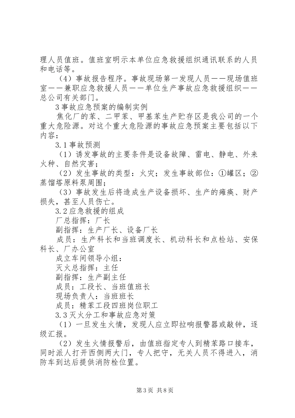 重大危险源管理实施方案_第3页