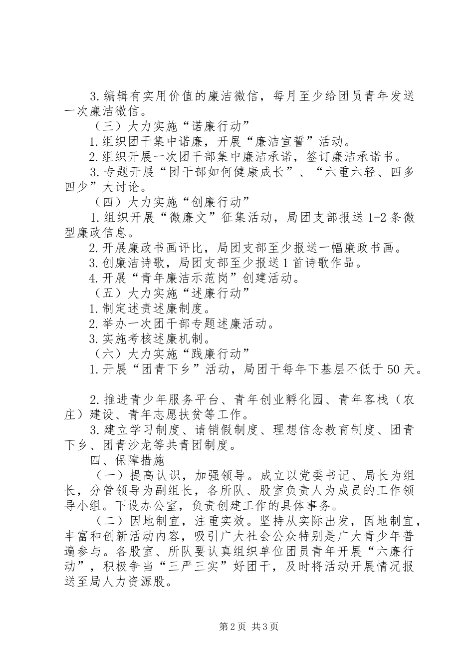 争当“三严三实”好团干方案_第2页