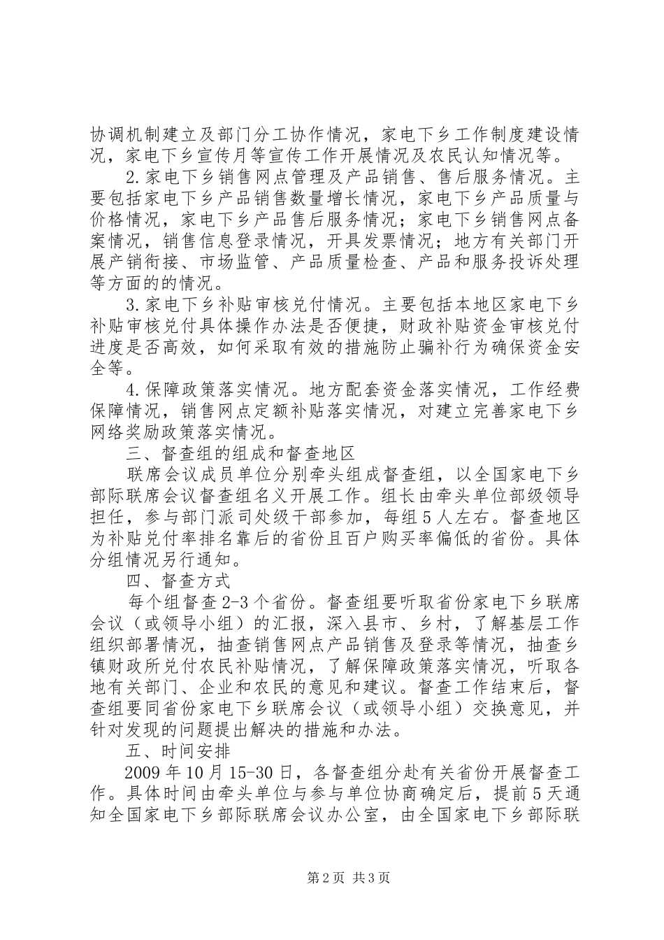 家电下乡政策实施工作方案_第2页