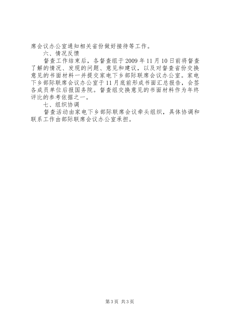 家电下乡政策实施工作方案_第3页