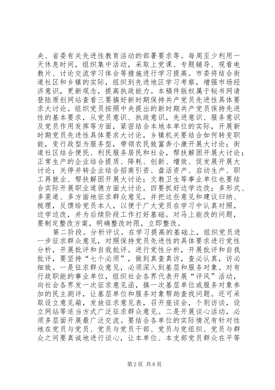 市委第二批保先教育方案（下）_第2页