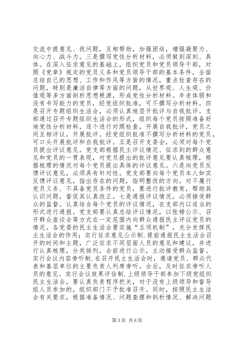 市委第二批保先教育方案（下）_第3页