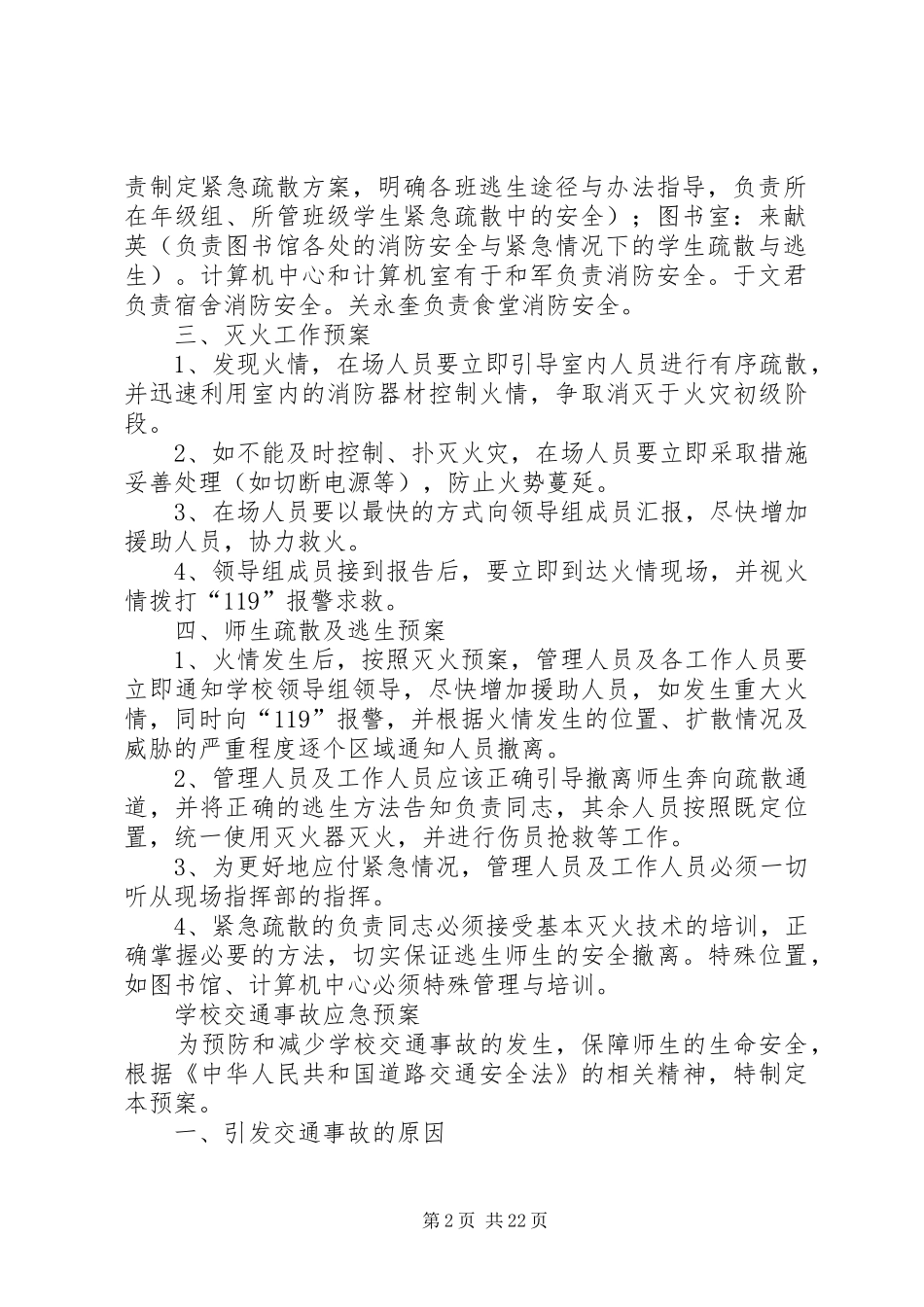 学校消防安全应急处置预案_第2页