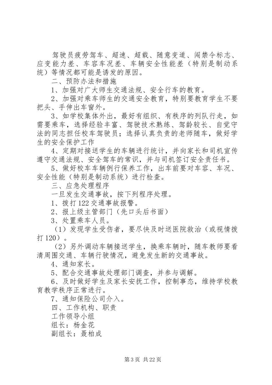 学校消防安全应急处置预案_第3页