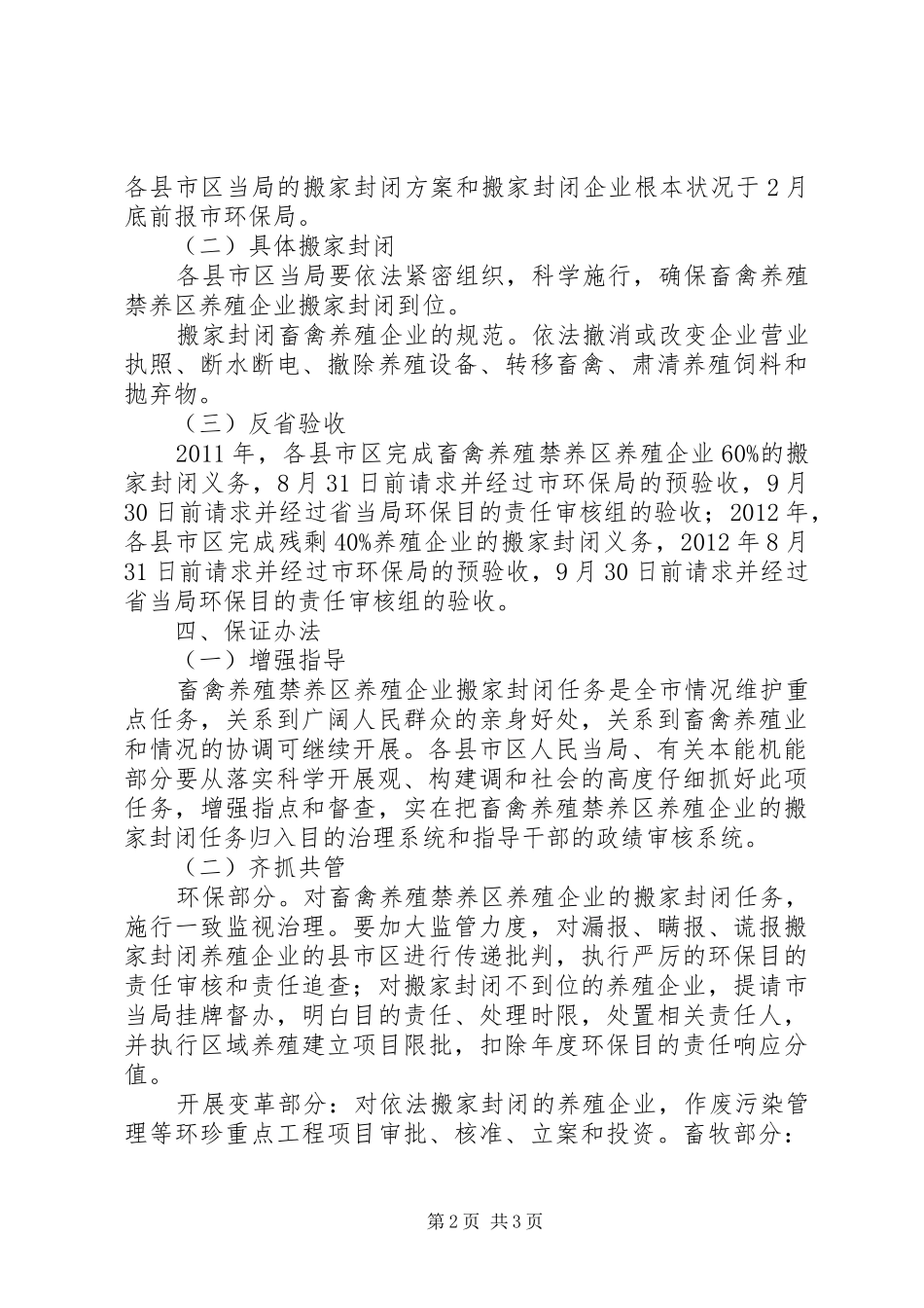 畜禽养殖搬迁指导实施方案_第2页