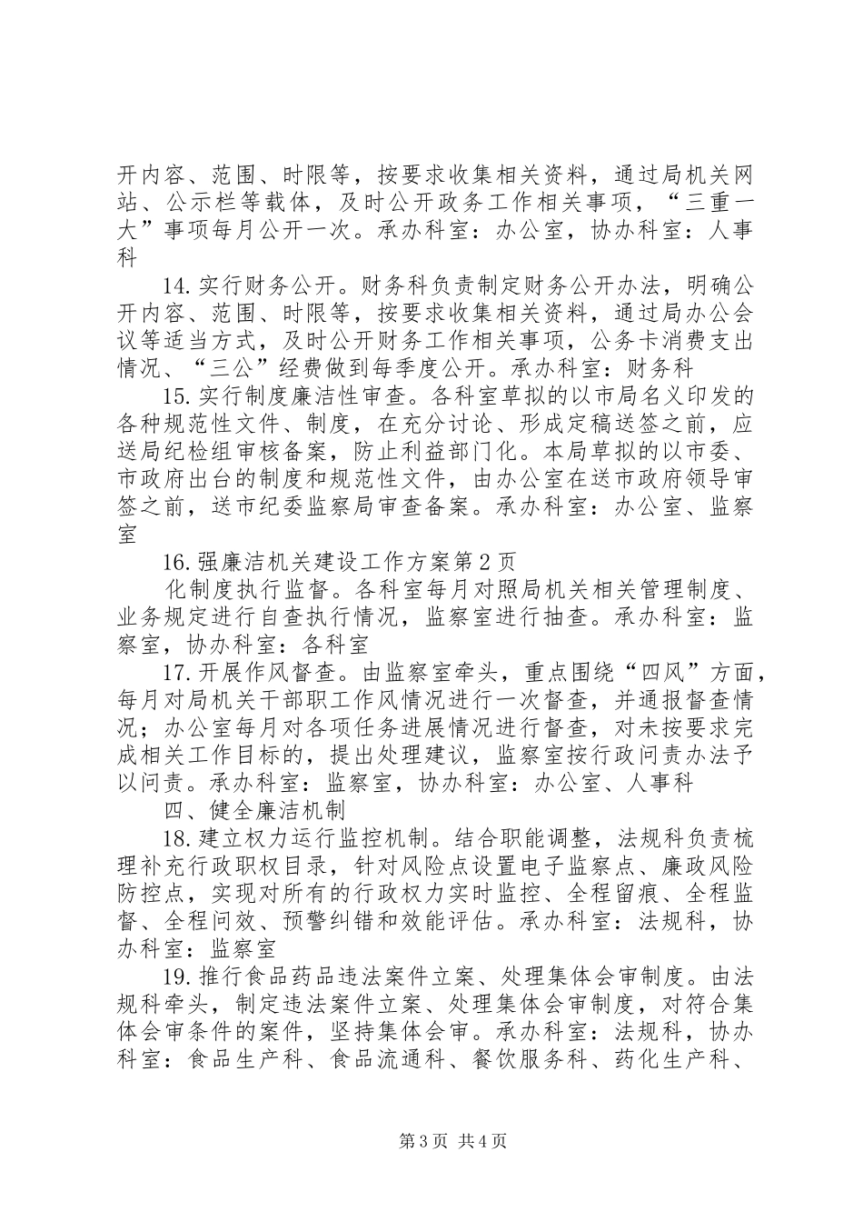 廉洁机关建设工作实施方案_第3页