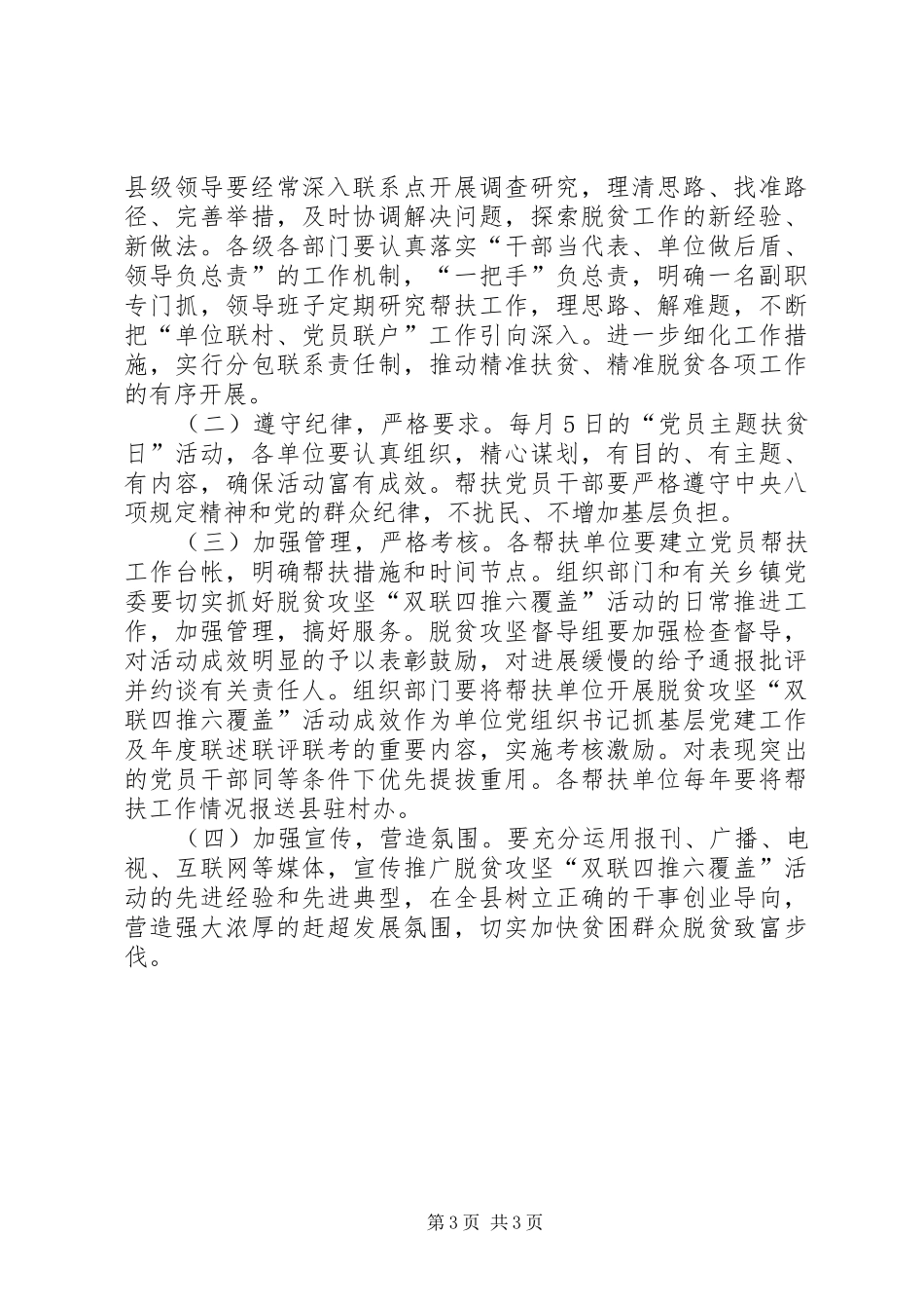 脱贫攻坚“双联四推六覆盖”活动实施方案_第3页