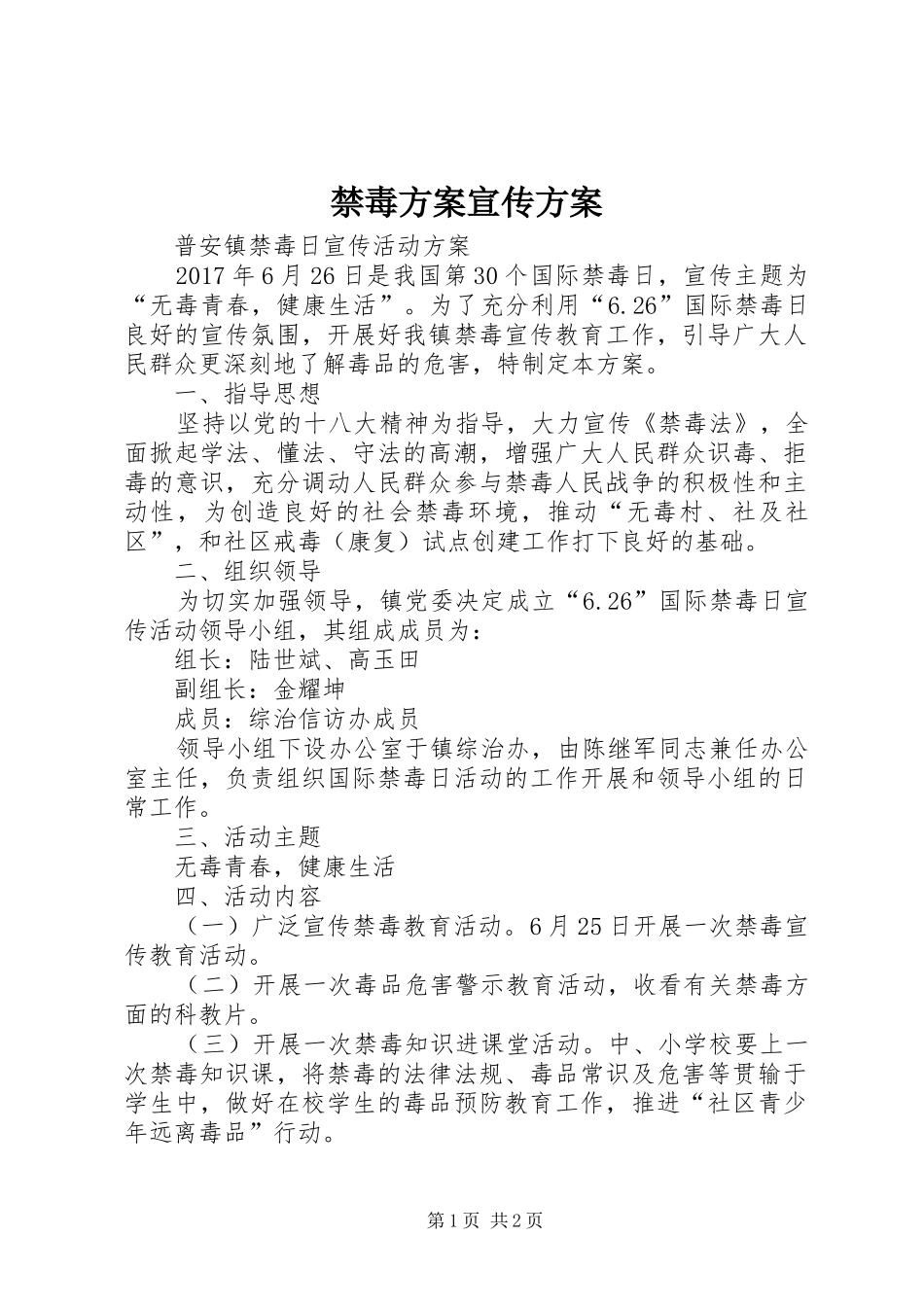 禁毒实施方案宣传实施方案_第1页