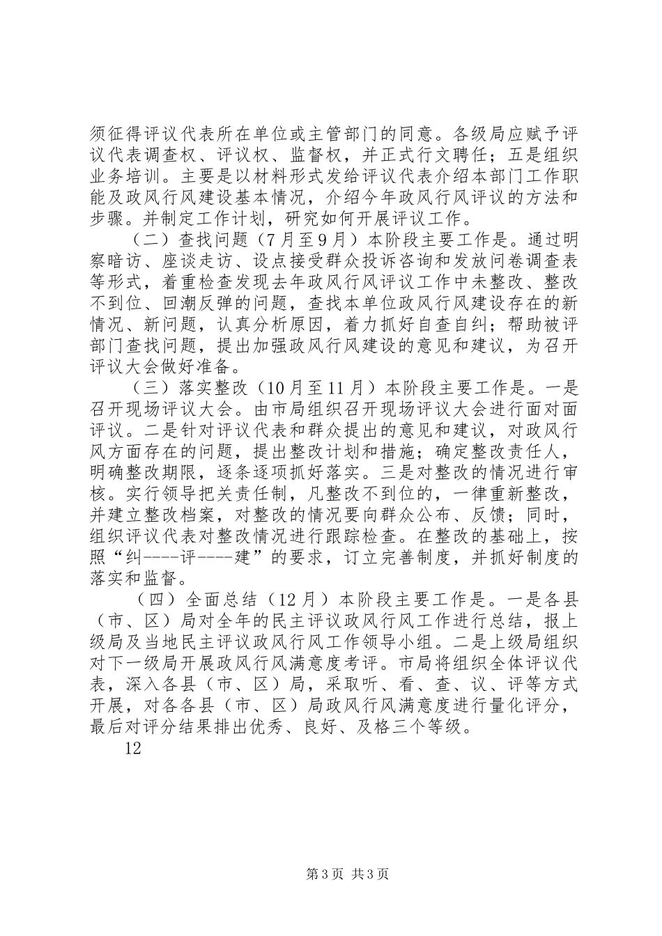 国税局民主评议政风行风工作方案_第3页