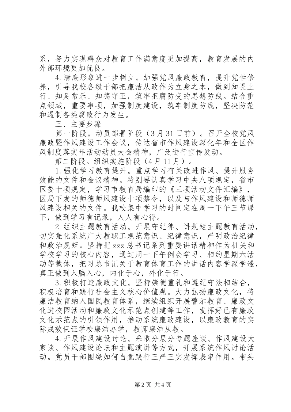 沟马中学“作风制度落实年”活动方案_第2页
