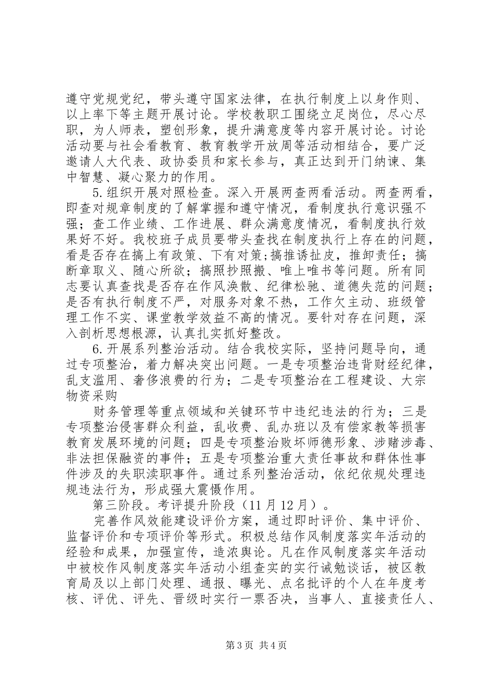 沟马中学“作风制度落实年”活动方案_第3页