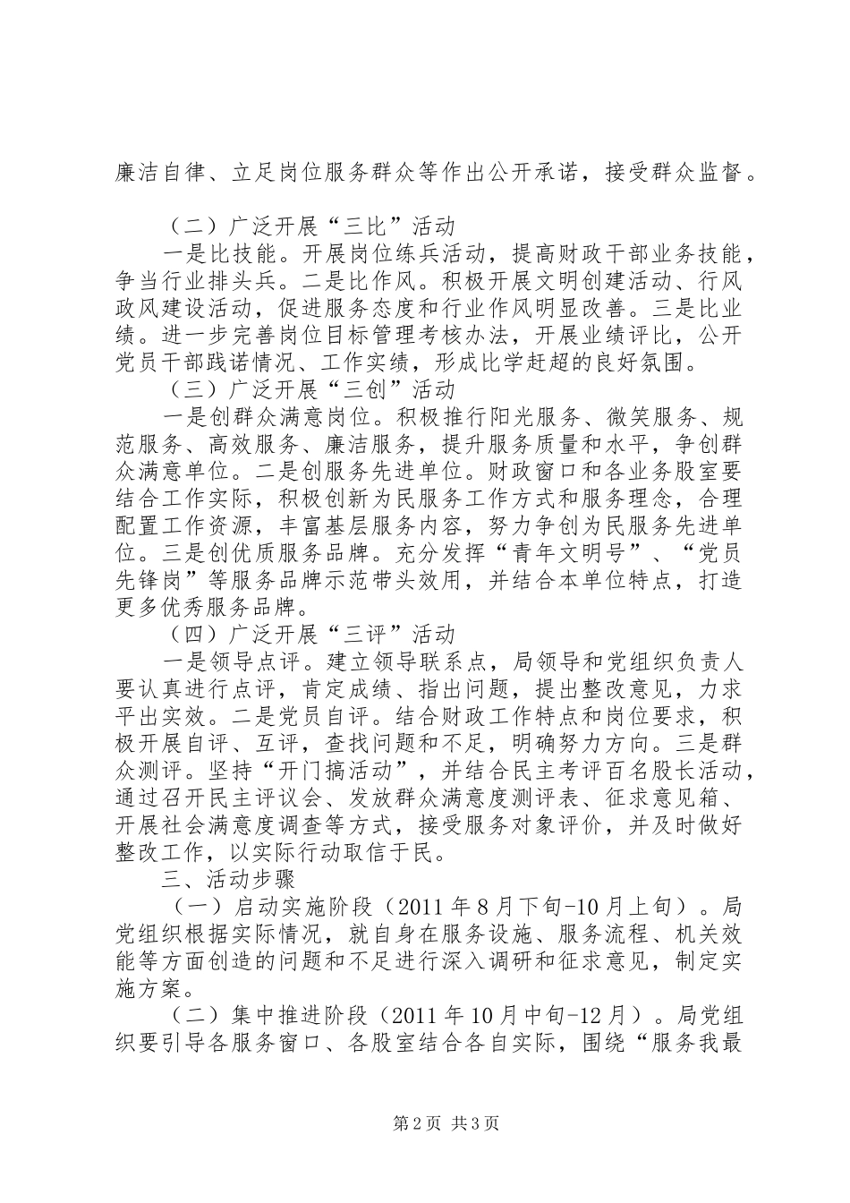 财政局为民服务指导实施方案_第2页