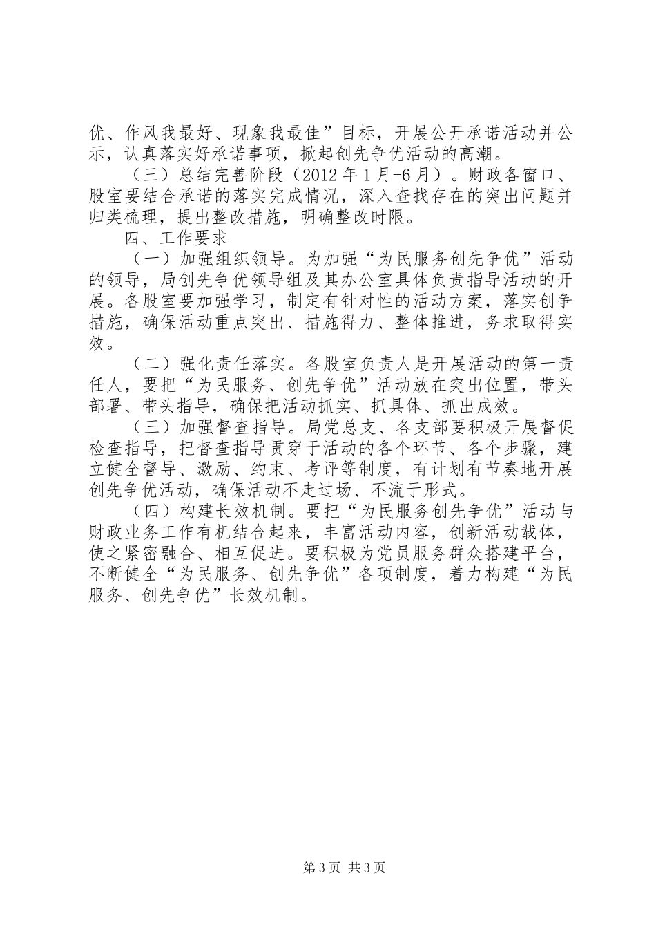 财政局为民服务指导实施方案_第3页