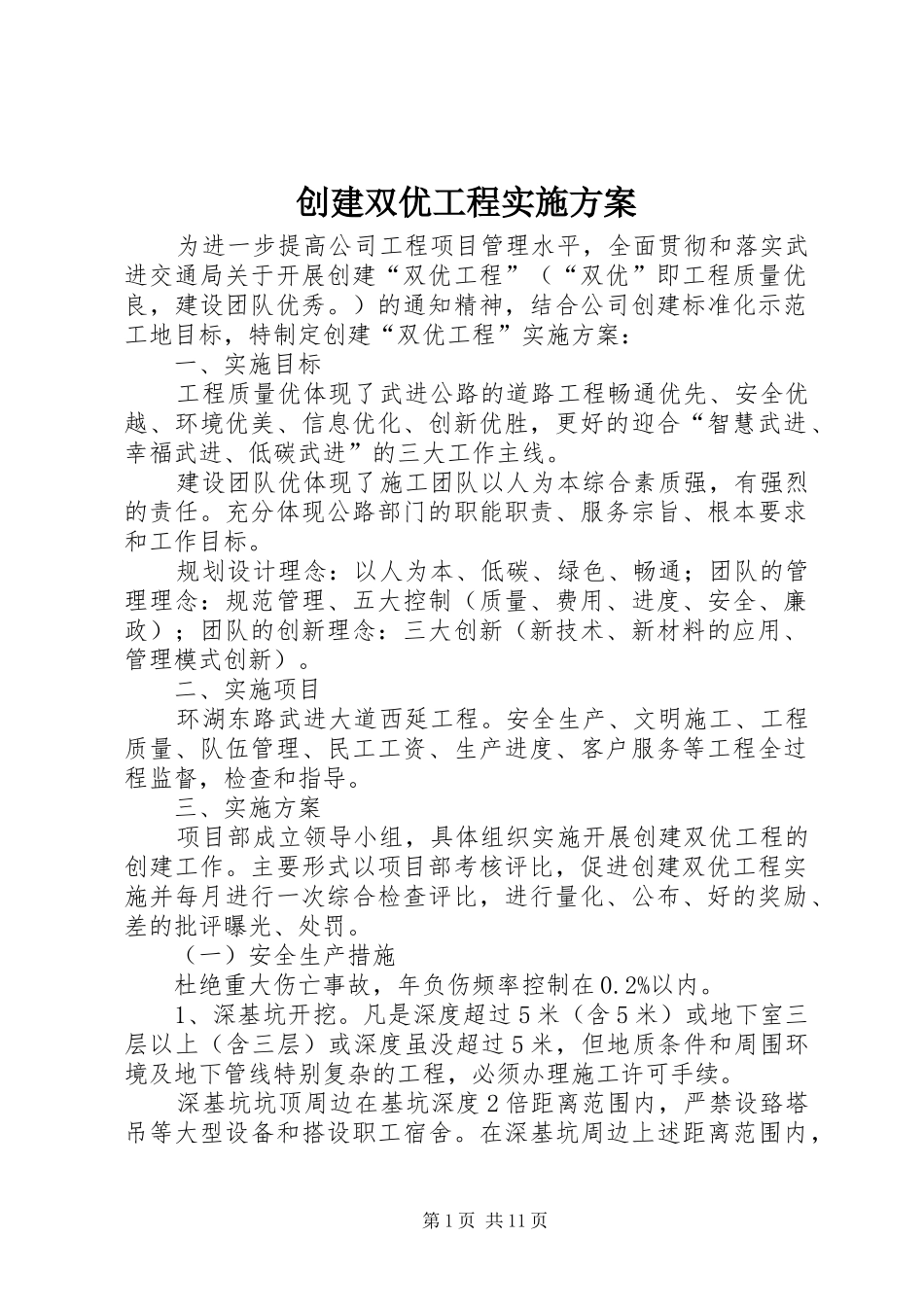 创建双优工程方案_第1页