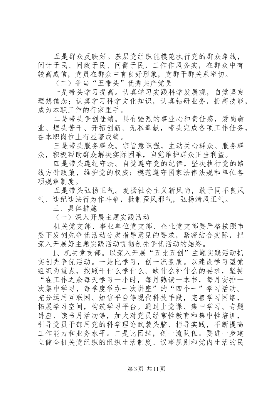 市农业局委员会深入开展创先争优活动方案_第3页