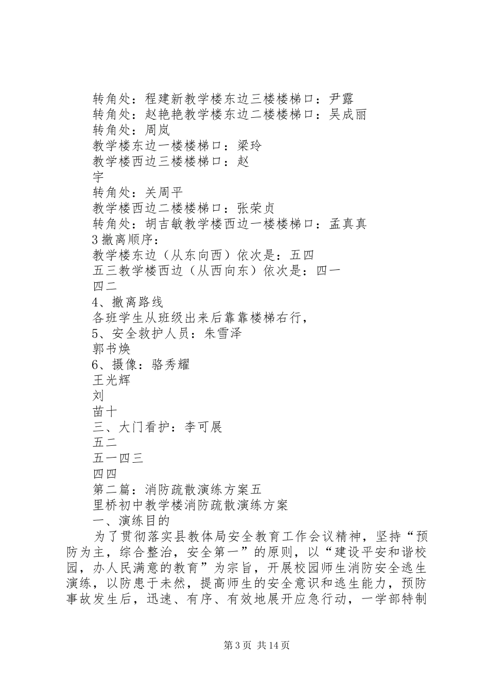 消防疏散演练实施方案_第3页