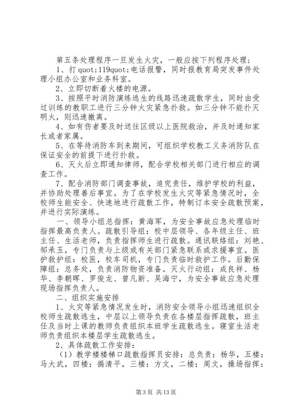 学校消防应急处置预案范文_第3页