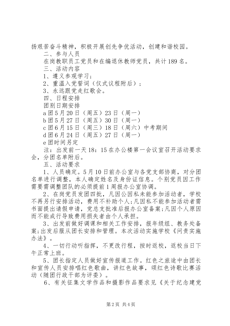 XX年重走红军路活动实施方案_第2页