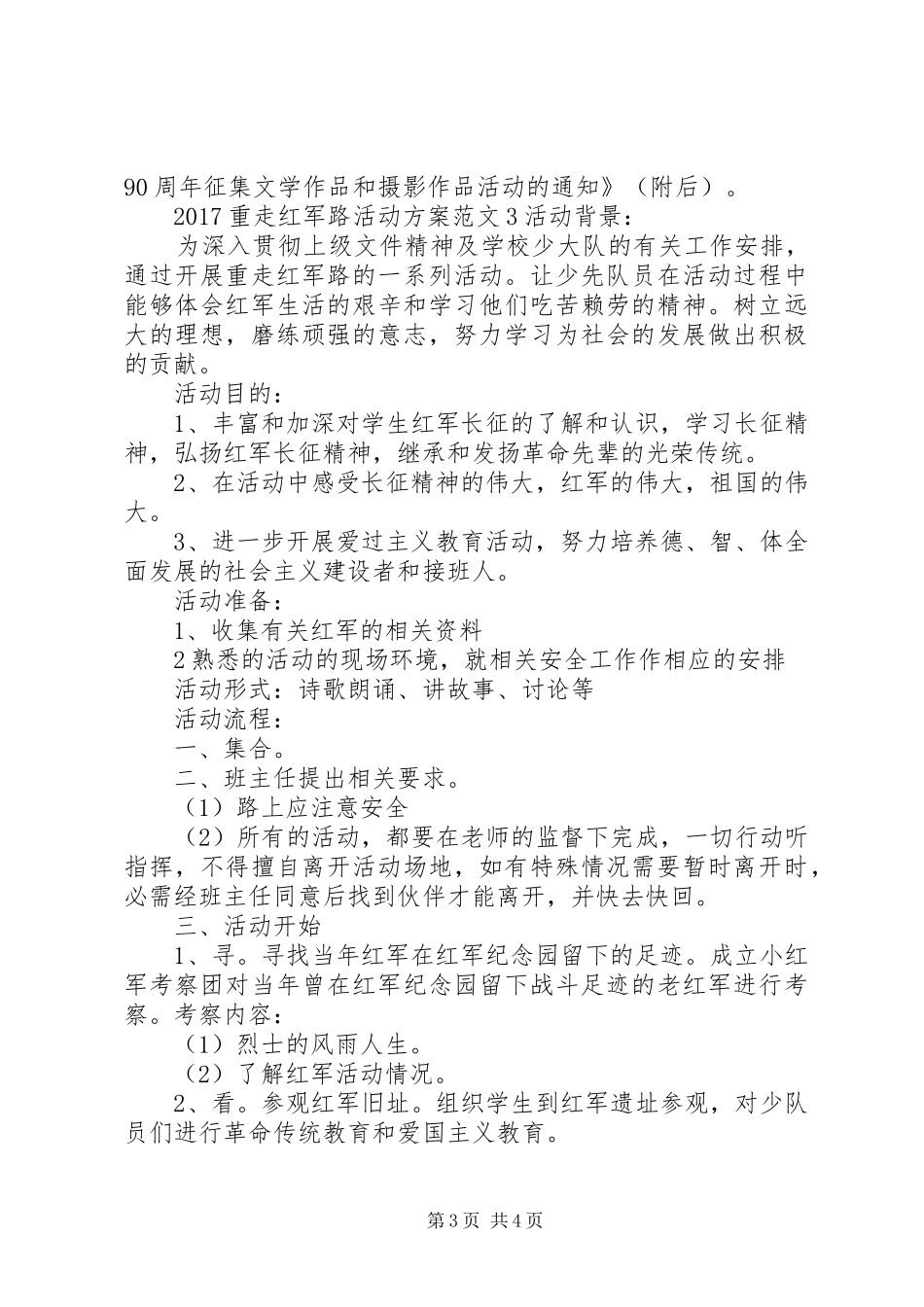 XX年重走红军路活动实施方案_第3页
