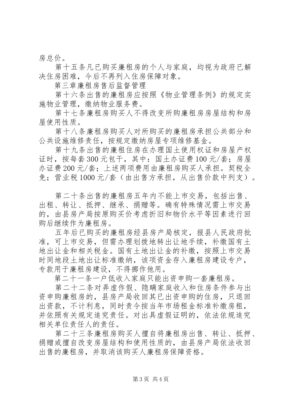 廉租房出售管控实行实施方案_第3页