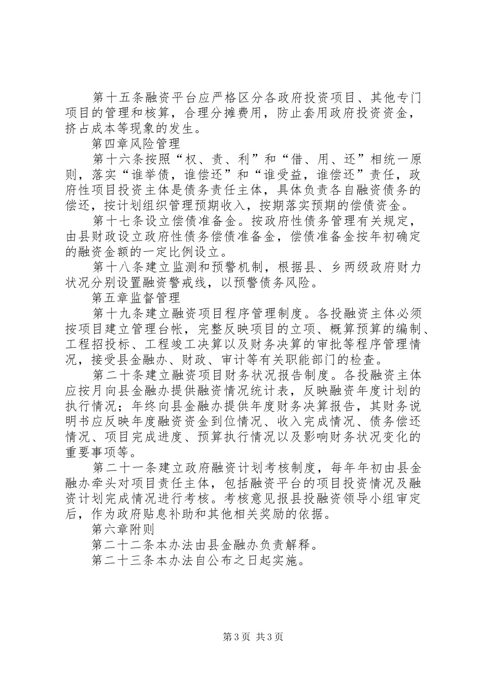 项目融资暂行实施方案_第3页