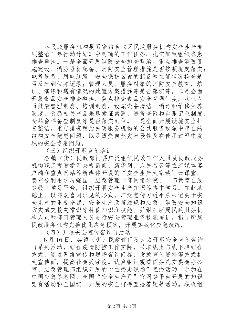 民政系统安全生产月活动实施方案_第2页