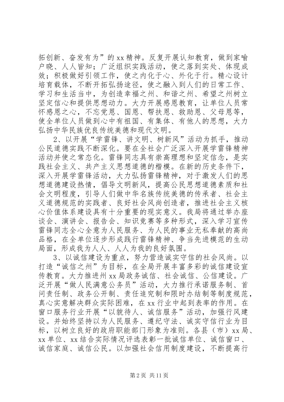 XX局关于深入开展第十一个“：公民道德建设月”活动的方案_第2页