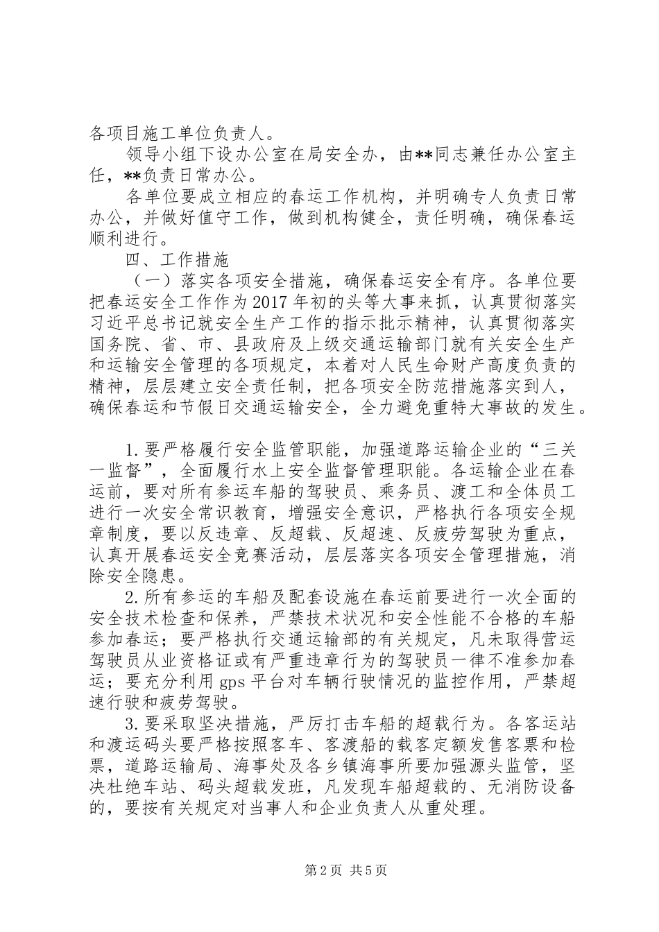 县交通局XX年春运工作实施方案_第2页
