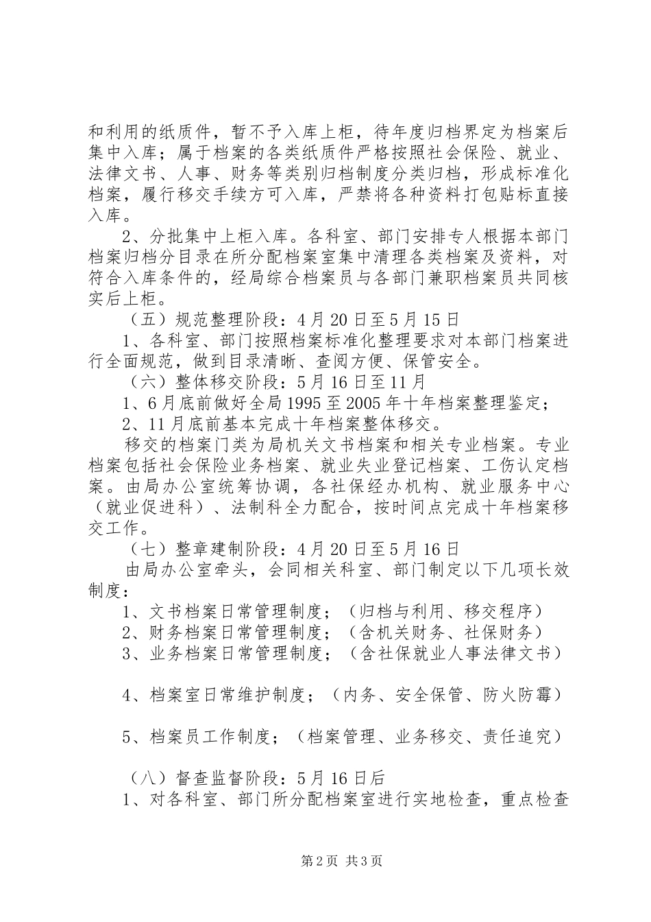 县人社局集中清理规范档案专项工作方案_第2页
