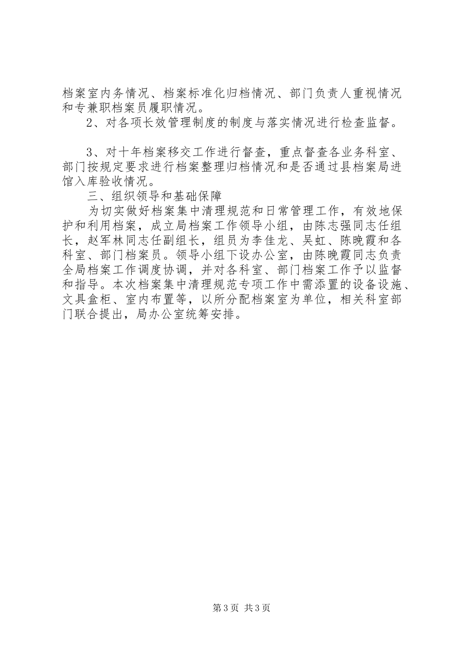 县人社局集中清理规范档案专项工作方案_第3页