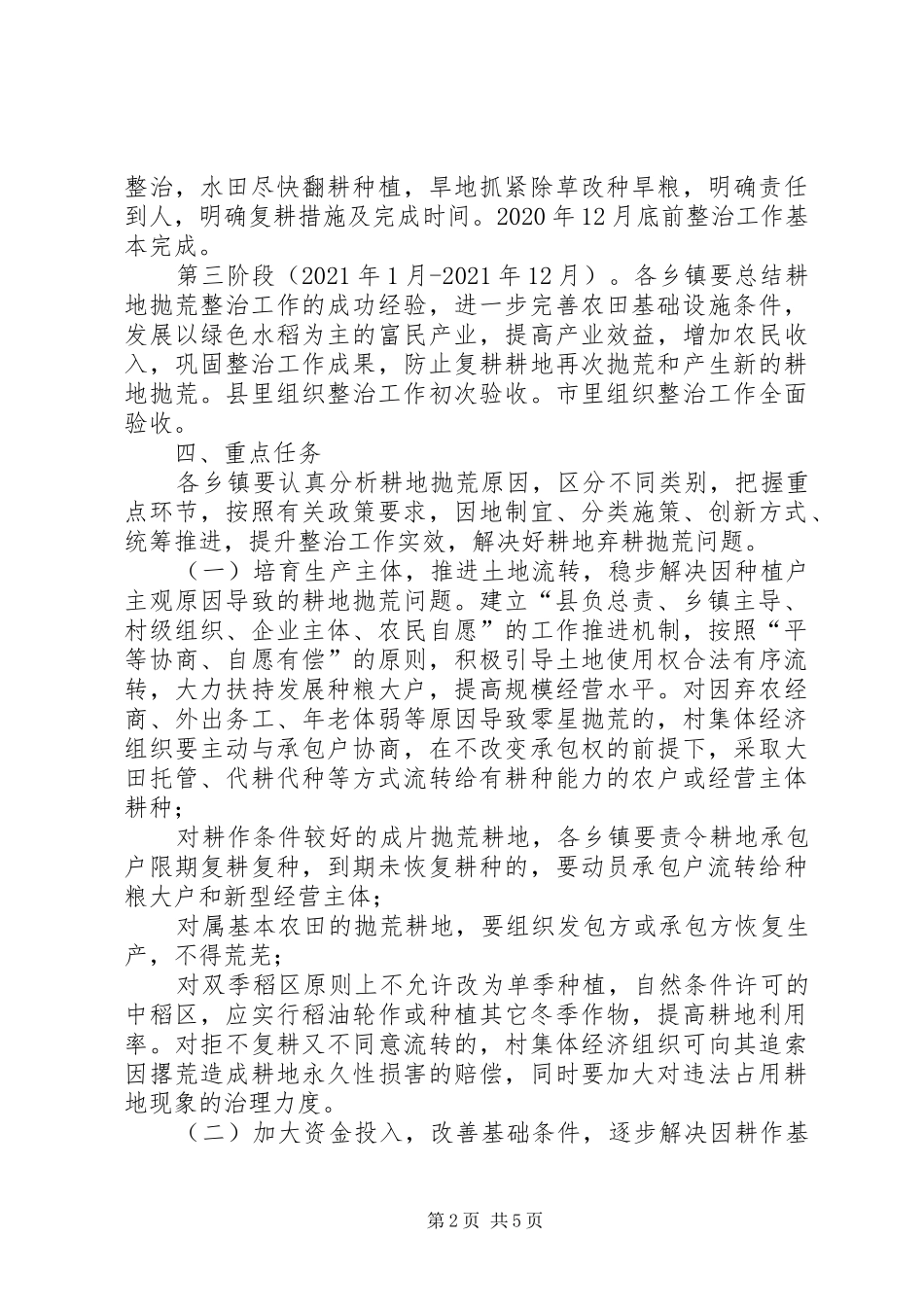XX县耕地抛荒整治工作方案_第2页