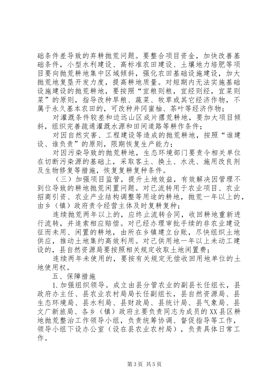 XX县耕地抛荒整治工作方案_第3页
